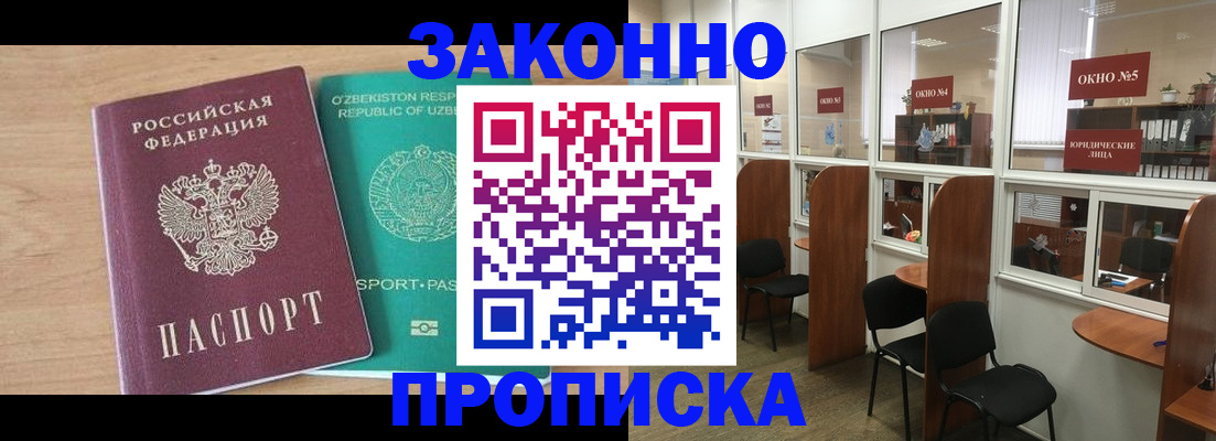 прописка в квартире в Аргуне