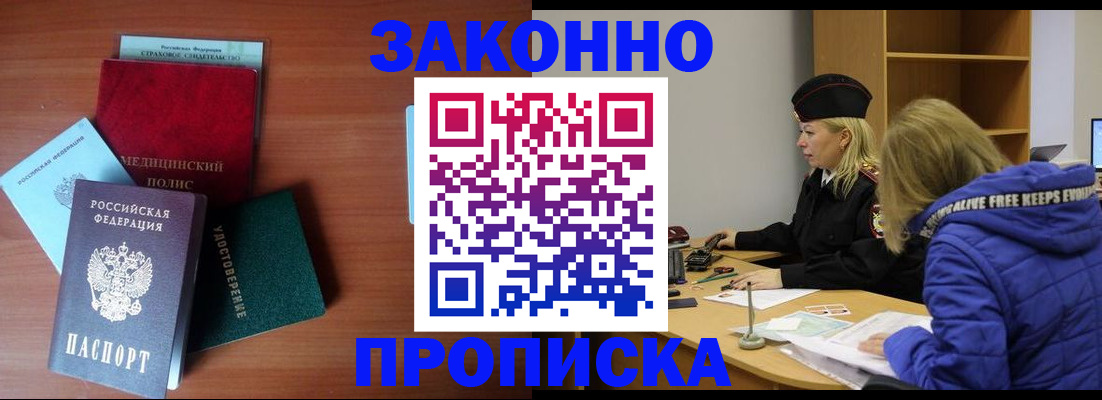прописка для работы в Аргуне