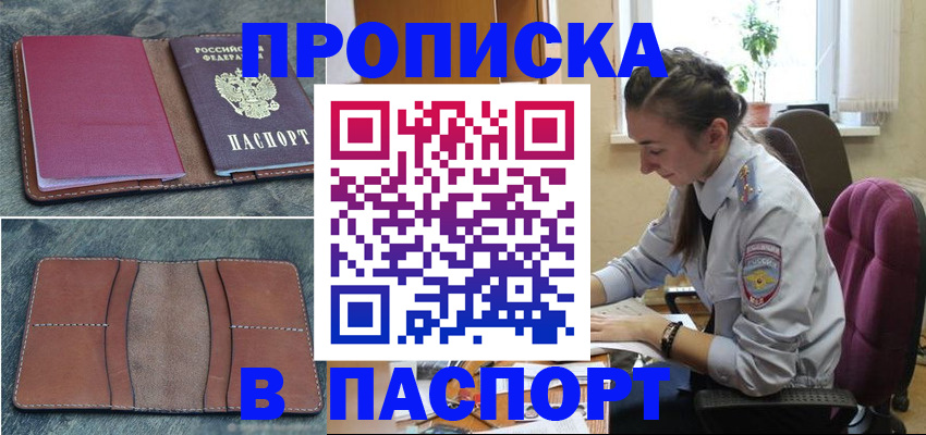 временная регистрация адрес в Аргуне