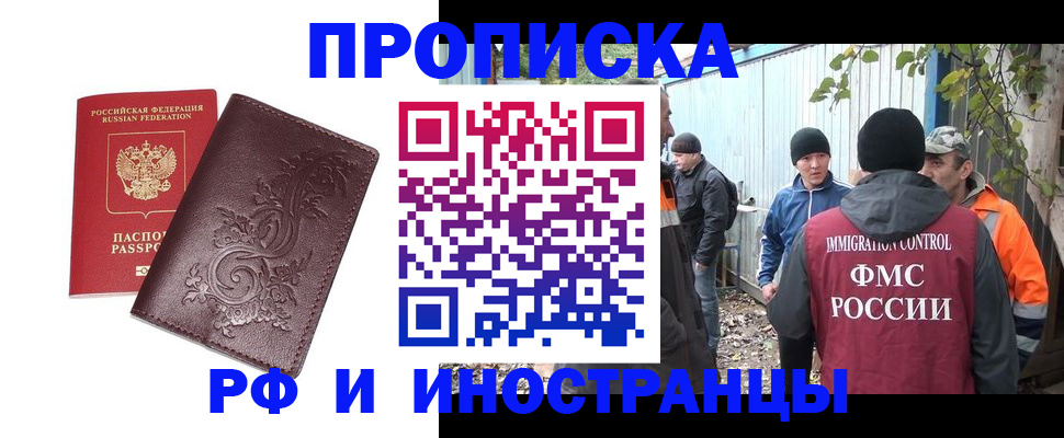 купить прописку в Аргуне