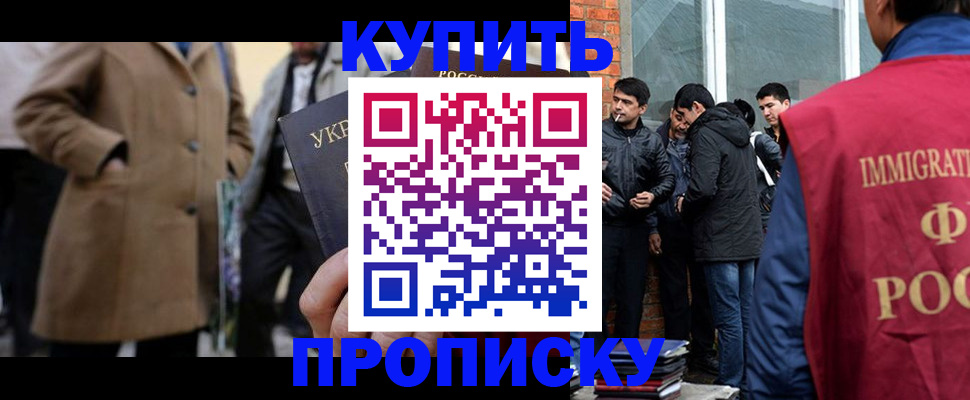 прописка регистрация в Аргуне