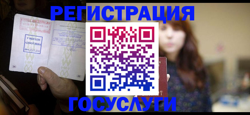 временная регистрация для школы в Аргуне