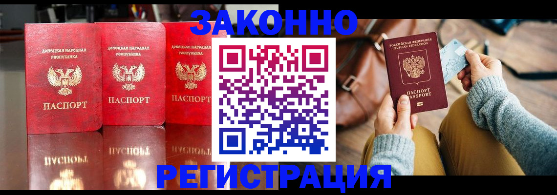 прописка в Аргуне