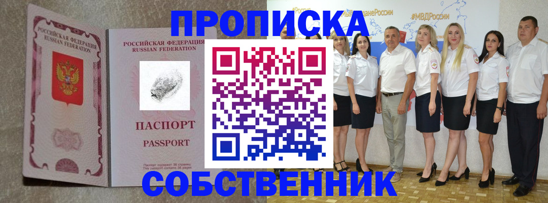 купить прописку в Аргуне