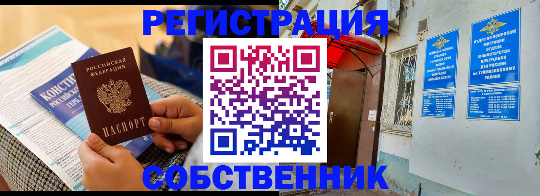 прописка законно в Аргуне